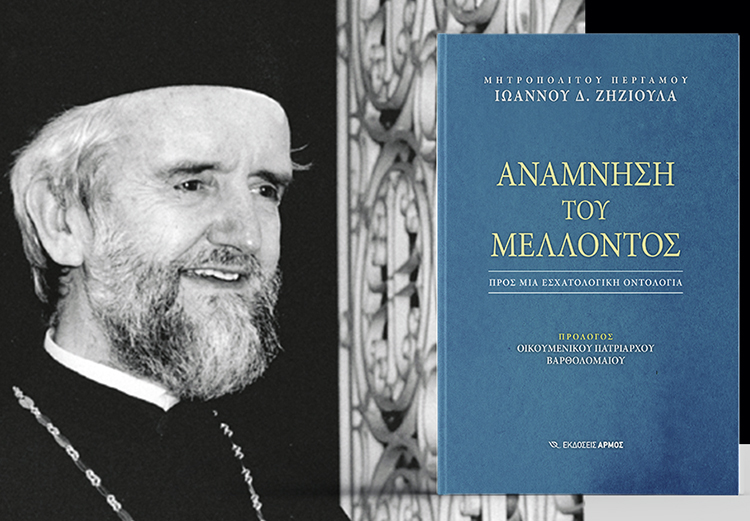 Armos Publishes Greek Edition of Remembering the Future