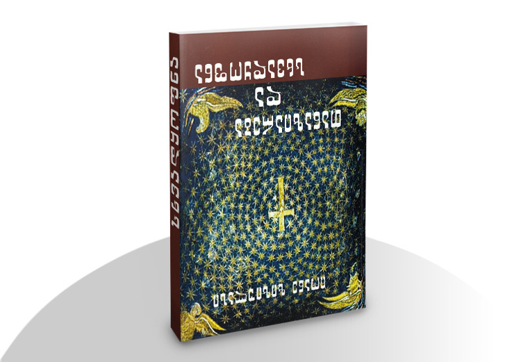 Communion and Otherness - georgian