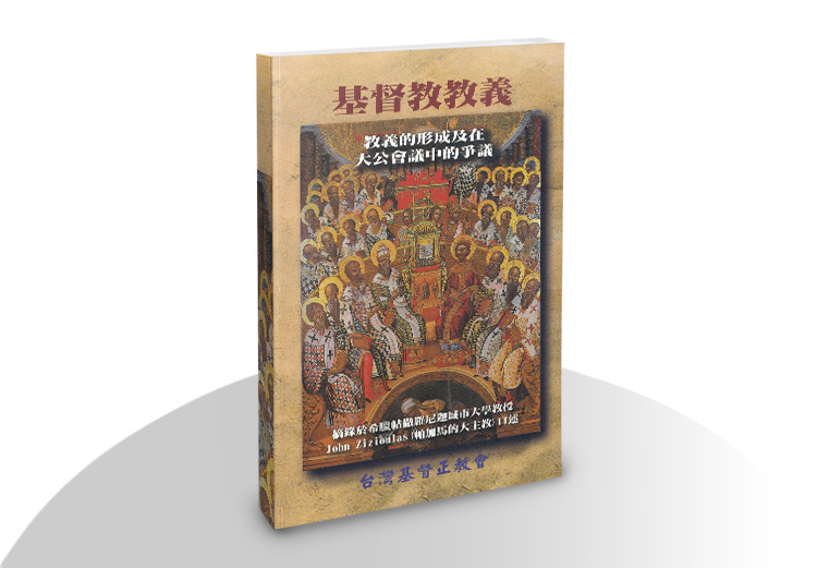 Lessons on Christian Dogmatics